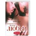 russische bücher: Фабио Воло - Импровизация на тему любви