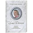 russische bücher: Резник И. - Песни. Романсы. Стихотворения
