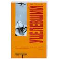 russische bücher: Паланик Ч. - Уцелевший