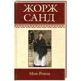 russische bücher: Санд Ж. - Собрание сочинений: Мон-Ревеш