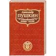 russische bücher: Пушкин А. - Стихотворения. Поэмы. Сказки / Пушкин А./