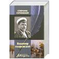 russische bücher: Гиляровский В. - Собрание сочинений в одном томе: Мои скитания; Люди театра; Трущобные люди; Москва и москвичи;…