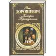 russische bücher: Дорошевич В. - Каторга. Преступники
