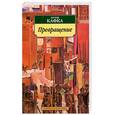 russische bücher: Кафка Ф. - Превращение