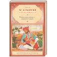 russische bücher: Хайям О. - В этом мире любовь - украшенье людей