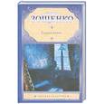 russische bücher: Зощенко М. - Голубая книга