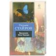 russische bücher: Стайрон У. - Признания Ната Тернера