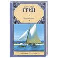 russische bücher: Грин А. - Золотая цепь. Рассказы