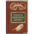 russische bücher:  - Русская любовная лирика