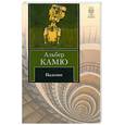 russische bücher: Камю А. - Падение