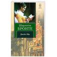 russische bücher: Бронте Ш. - Джейн Эйр