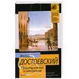 russische bücher: Достоевский Ф. - Преступление и наказание