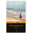 russische bücher: Макьюэн И. - На берегу
