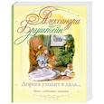 russische bücher: Бруштейн А. - Дорога уходит в даль..