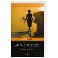 russische bücher: Мердок А. - Замок на песке