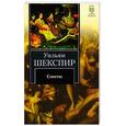 russische bücher: Шекспир - Шекспир.Сонеты.