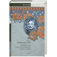 russische bücher: Хемингуэй Э. - Собрание сочинений В 7 т 7. Райский сад