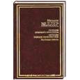 russische bücher: Веллер М. - Легенды Невского проспекта. Легенды разных перекрестков. Легенды Арбата