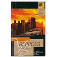 russische bücher: Берроуз У. - Города красной ночи