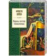russische bücher: Вийон Ф. - Король поэтов голоштанных