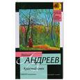 russische bücher: Андреев Л. - Красный смех