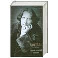 russische bücher: Уайльд О. - Собрание сочинений в одном томе  Уайльд О.