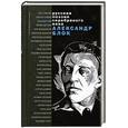 russische bücher: Блок А. - Стихотворения и поэмы