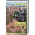 russische bücher: Шолохов М. - Судьба человека. Поднятая целина