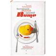 russische bücher: Рудницкий Л. - Воспоминания о вкусной и здоровой пище, или Тайны супермаркета