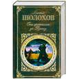 russische bücher: Шолохов М. - Они сражались за Родину