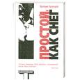 russische bücher: Галлоуэй Г. - Простой, как снег
