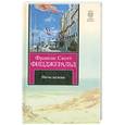 russische bücher: Фицджеральд Ф - Ночь нежна