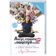 russische bücher: Реннисон Л. - Ангус. Стринги и поцелуй взасос