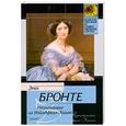 russische bücher: Бронте Э. - Незнакомка из Уфйлдфелл-Холла