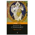 russische bücher: Сэлинджер Д. - Фрэнни и Зуи
