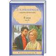 russische bücher: Мельников П. - В лесах. В 2-х томах. Том 2, части 3-4