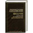 russische bücher: Паустовский К. - Повесть о жизни. В 6 книгах. Книга 1-3. Далекие годы. Беспокойная юность. Начало неведомого века