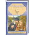 russische bücher: Мельников П. - В лесах. В 2 томах. Том 1. Части 1-2