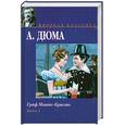 russische bücher: Дюма а. - Граф Монте-Кристо. Книга 1