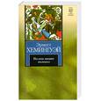 russische bücher: Хемингуэй Э. - По ком звонит колокол