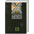 russische bücher: Юрсенар М. - Маргерит Юрсенар. Избранные сочинения в 3 томах. Том 3. Эссе