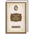 russische bücher:  - Золотой век русского романса