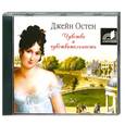 : Остен Д. - Чуство и чуствительность. Аудиокнига. МР3. CD