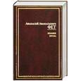 russische bücher: Фет А.А - Поэзия. Проза. Письма. Современники о Фете