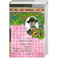 russische bücher: Уайлдер Т. - Теофил Норт. Каббала. Женщина с Андроса. Небо - моя обитель