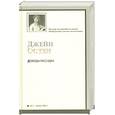 russische bücher: Остен Д. - Доводы рассудка