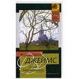 russische bücher: Джеймс Ф. - Тайна Найтингейла