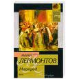 russische bücher: Лермонтов М. - Маскарад; Странный человек: Драмы