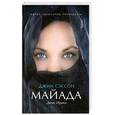 russische bücher: Джин Сэссон - Майада. Дочь Ирака