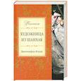 russische bücher: Эпстайн Дж. - Художница из Шанхая